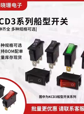 船型/形开关 KCD3 翘板开关2脚 3脚2档 3档 带灯 电源翘板开关