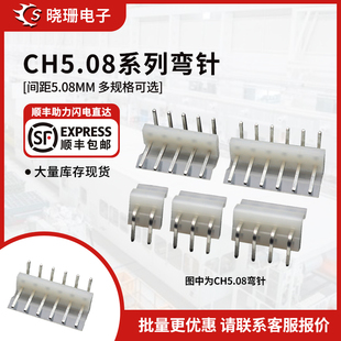 接插件 CH5.08 10P弯针 连接器接线端子 5.08mm