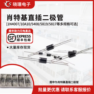 5819 5408 5817 5822 FR107整流肖特基二极管 1N4007 FR207 10A10