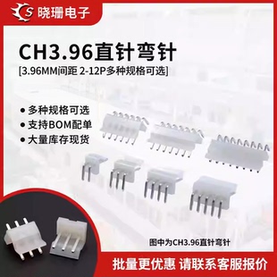 接插件CH3.96直针 连接器 12p 3.96mm间距 弯针