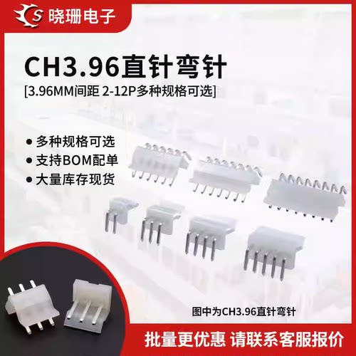 接插件CH3.96直针/弯针 2 3 4 5 6 7 8 10 12p 3.96mm间距 连接器