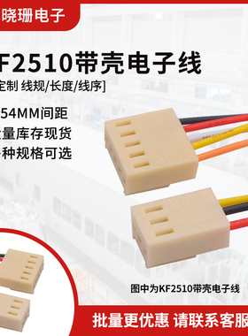 KF2510端子线 连接线 单头26awg电子线 2p3p4p-12p 100/200/300mm