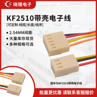 2p3p4p 单头26awg电子线 12p 100 300mm KF2510端子线 200 连接线