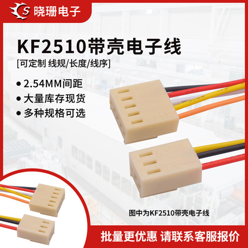 kf2510端子线连接线单头电子线