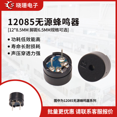 12085无源蜂鸣器交流3V-12V通用