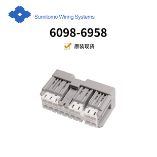 6098-6958插头 住友 SUMITOMO 汽车连接器 现货