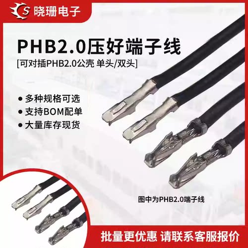 phb双排胶壳插头电子线
