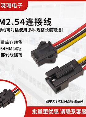 SM2.54mm空中对插线 单头公母2/3/4/5/6/7/8P连接线对接线电子线