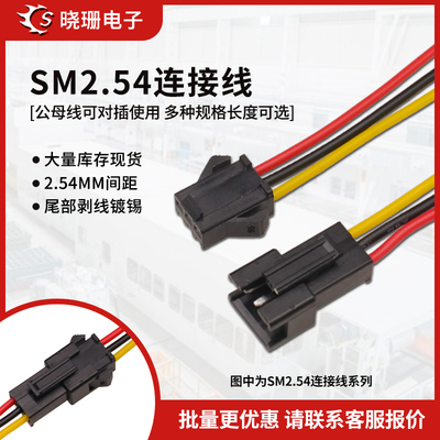 SM2.54单头空中对插线