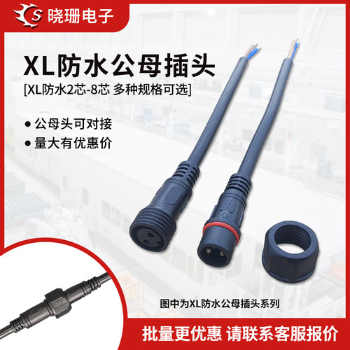 防水公母插头电缆端子防水线LED灯具连接器汽车快速对接线2芯-8芯