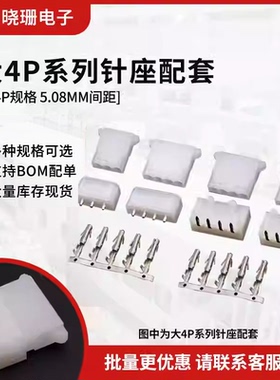 电脑IDE电源连接器大4P接插件5.08间距 公头胶壳直针插座弯针端子