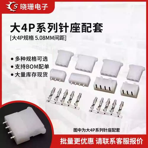 电脑IDE大四P连接器接插件