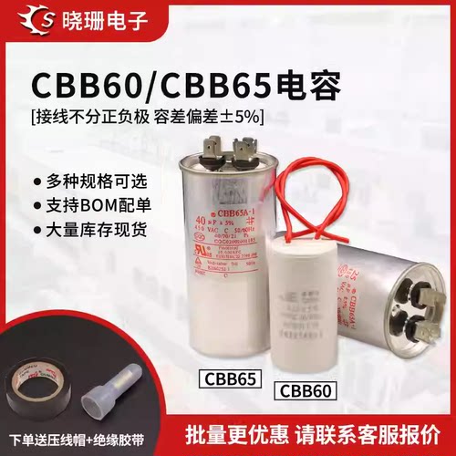 CBB60洗衣机水泵甩干机电容器 CBB65空调外机/压缩机启动运行450V