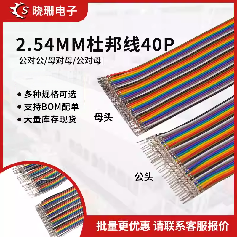 40P杜邦线排线 彩排线 公转公 母对母 公对母10/20/30/40cm不插壳,电子元器件市场,杜邦线/彩排线,淘宝优惠券,粉丝福利购,淘宝优惠卷