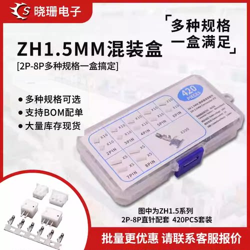 ZH1.5连接器样品盒公母插件套装