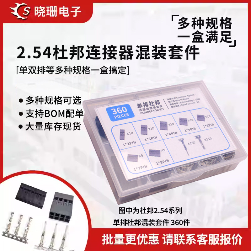2.54杜邦胶壳套装连接器样品盒图片