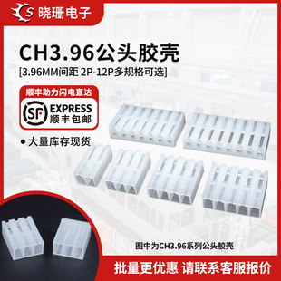 CH3.96胶壳 12pin接插件插头接线端子 3.96MM间距2P