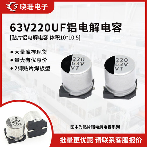 贴片铝电解电容10V220UF