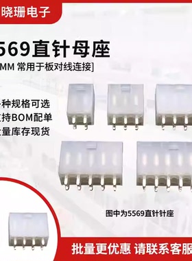 4.2MM连接器5557/5569双排直针母座 焊板针座2P4P6P8P10P12P-24P