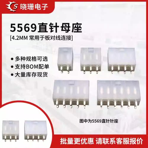 4.2MM连接器5557/5569双排直针母座 焊板针座2P4P6P8P10P12P-24P