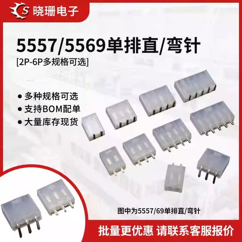 5557 5569单排连接器线路板直针PCB端弯针座1*2P 3P 4P5P6P线对板