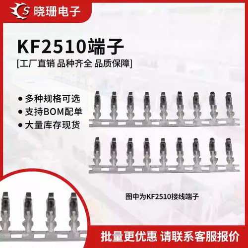 KF2510簧片接线端子连接器