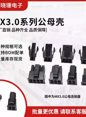 43025插头MX3.0mm连接器公头母头胶壳双排2x1/3/4/5/6/7/8P接插件