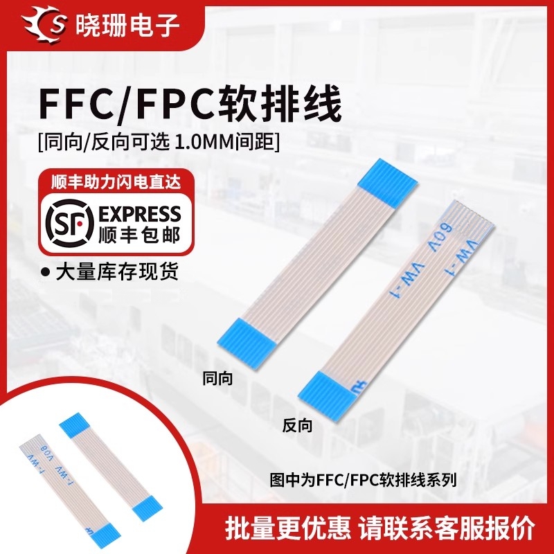 FFC/FPC软排线1.0mm间距
