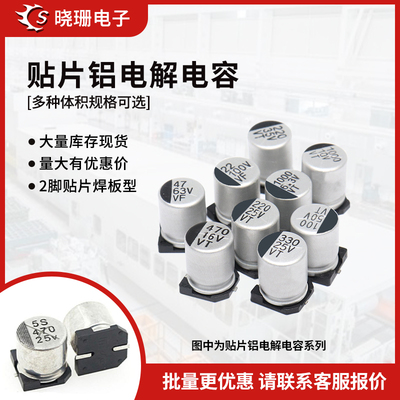 贴片铝电解电容器SMD