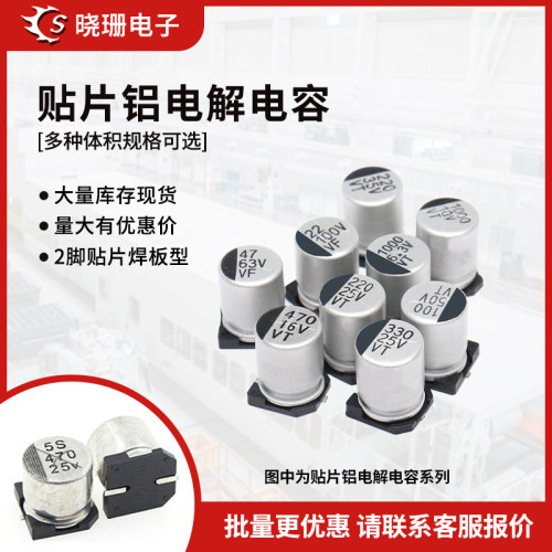 贴片铝电解电容器SMD