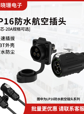 LP16塑胶防水航空插头 冲压针塑胶2/3芯锁线工业圆形 电源连接器