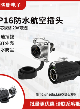 LP16航空插头免焊接法兰四孔冲压针款2/3芯锁线防水电源连接器