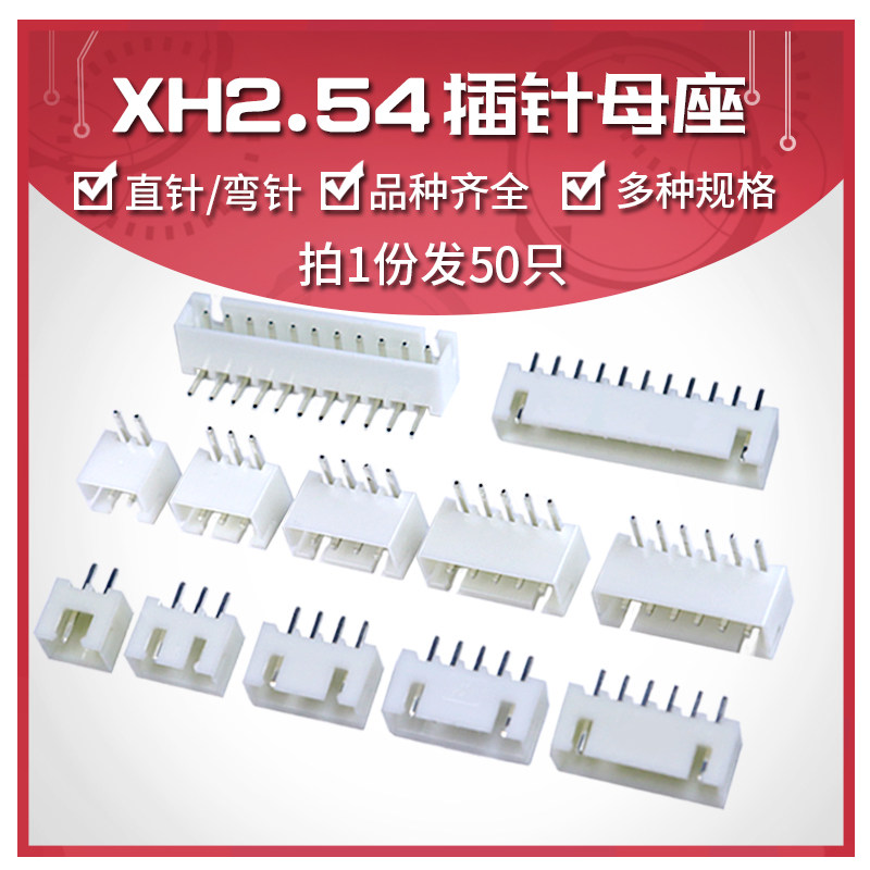 XH2.54 2.54MM直针/弯针母座 插座2P3/4/5/6/7/8/10/12-20P接插件属于什么档次？