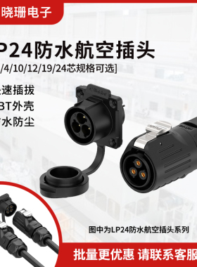 LP24 法兰反装航空插头 2/3/4/10/12/19/24芯防水工业连接器