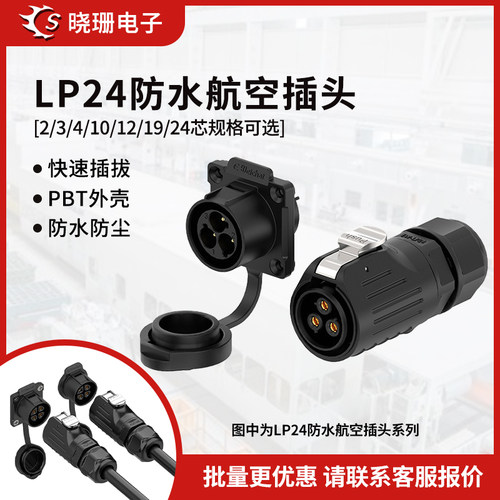 LP24法兰反装航空插头