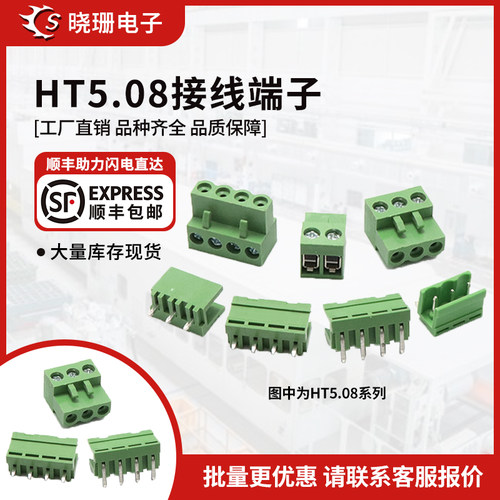 HT5.08连接器插头插座