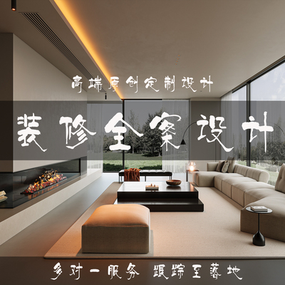 室内家装设计师效果图施工图全案装修设计3d全景酷家乐效果图制作