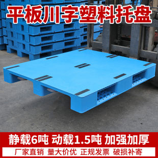 平板川字塑料托盘叉车防潮垫板卡板货架栈板地台仓库物流垫高托板