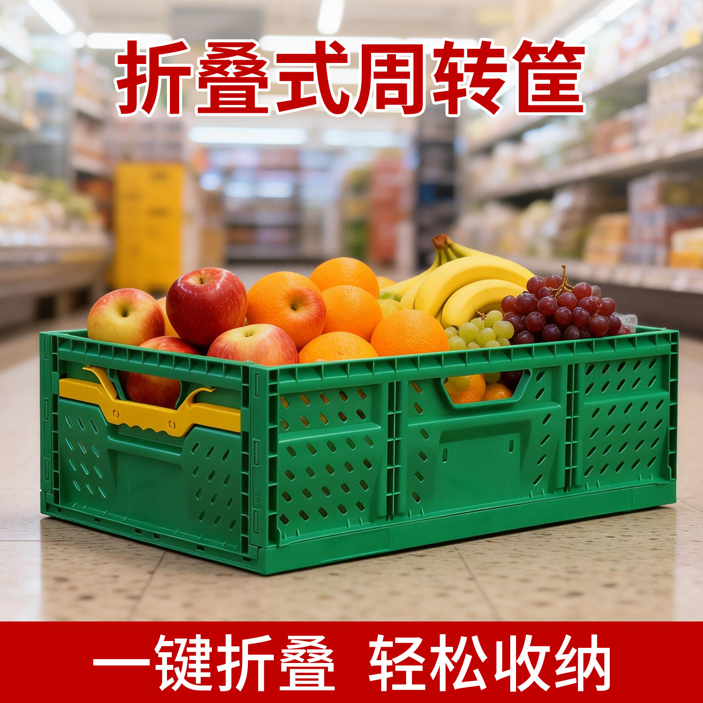 塑料可折叠周转筐水果筐蔬菜周转箱超市水果店展示架货架陈列物流,收纳整理,收纳筐,淘宝优惠券,粉丝福利购,淘宝优惠卷