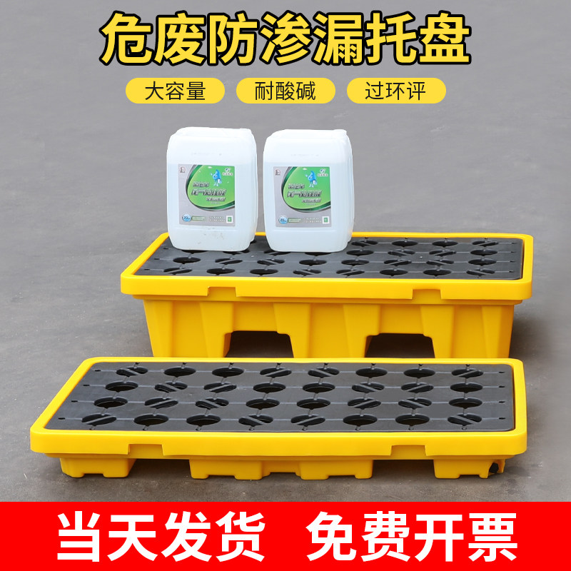 防渗漏托盘危废化学品油桶接油盘防漏二次容器危化品防泄漏防渗透