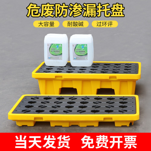 防渗漏托盘化学品油桶防漏