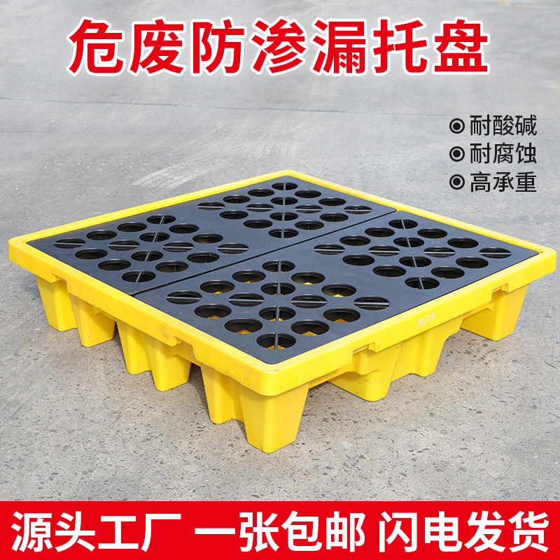 防渗漏托盘危废化学品油桶接油盘防漏二次容器危化品防泄漏防渗透