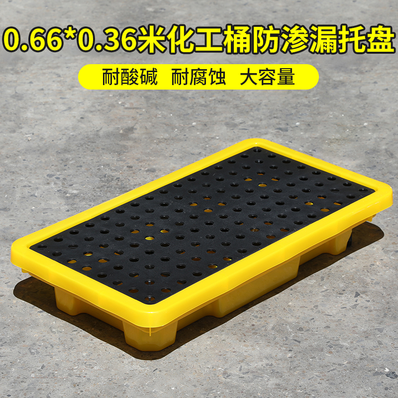 危废防渗漏托盘化学品油桶接油盘防漏容器危化品防泄漏防渗透塑料