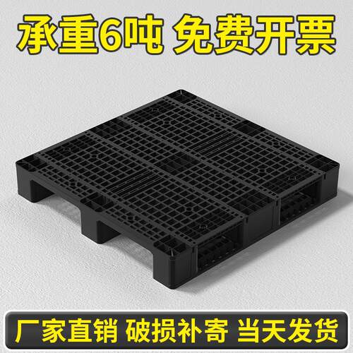 厂家直销塑料托盘网格川字黑色