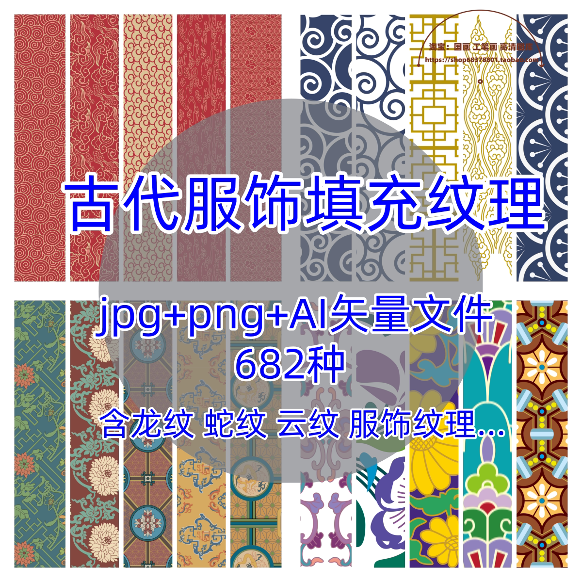 古代服饰填充纹理素材 国画工笔画配饰灵感中式传统服装图案纹样