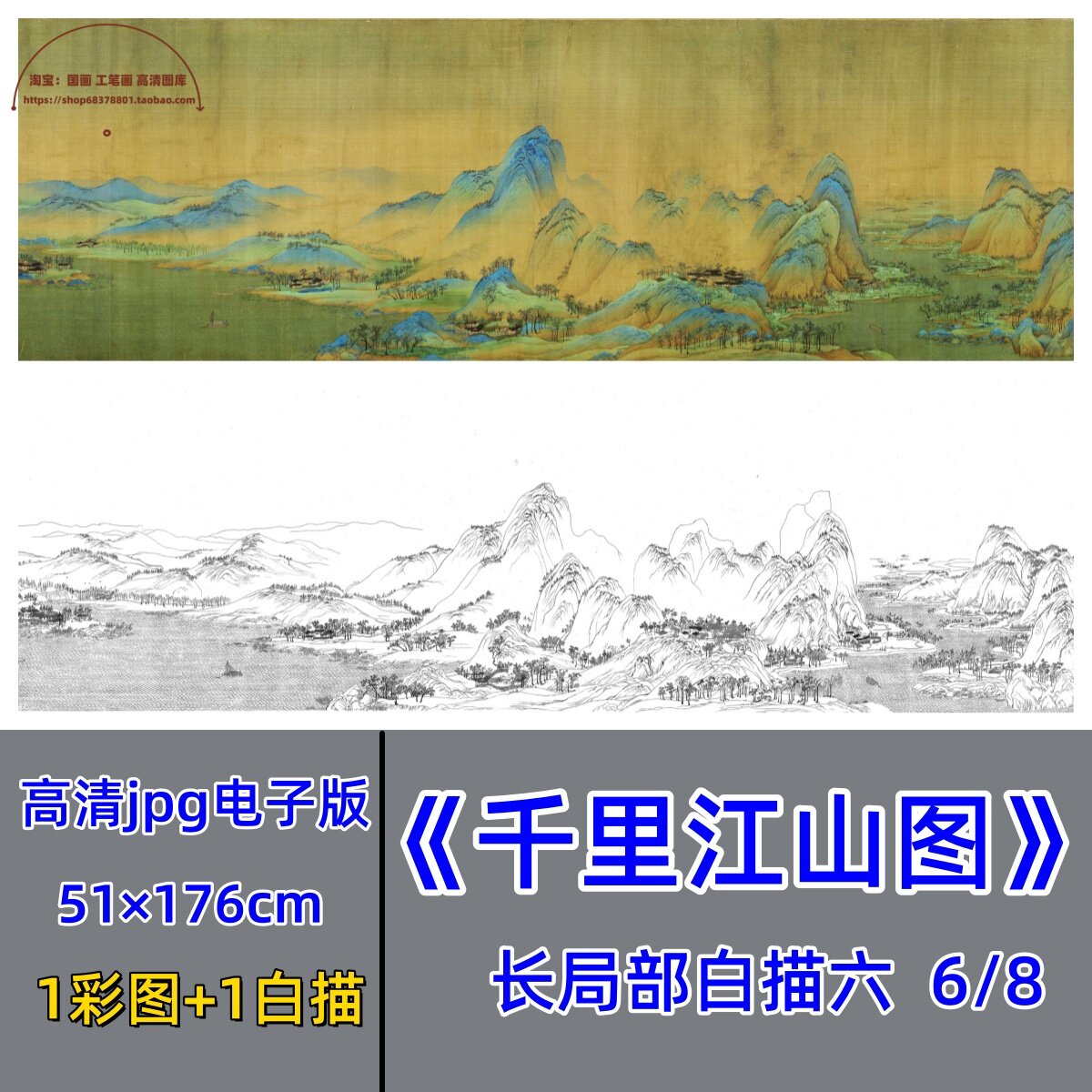 千里江山图白描底稿长局部第6段/宋画勾线稿高清彩图原图临摹素材