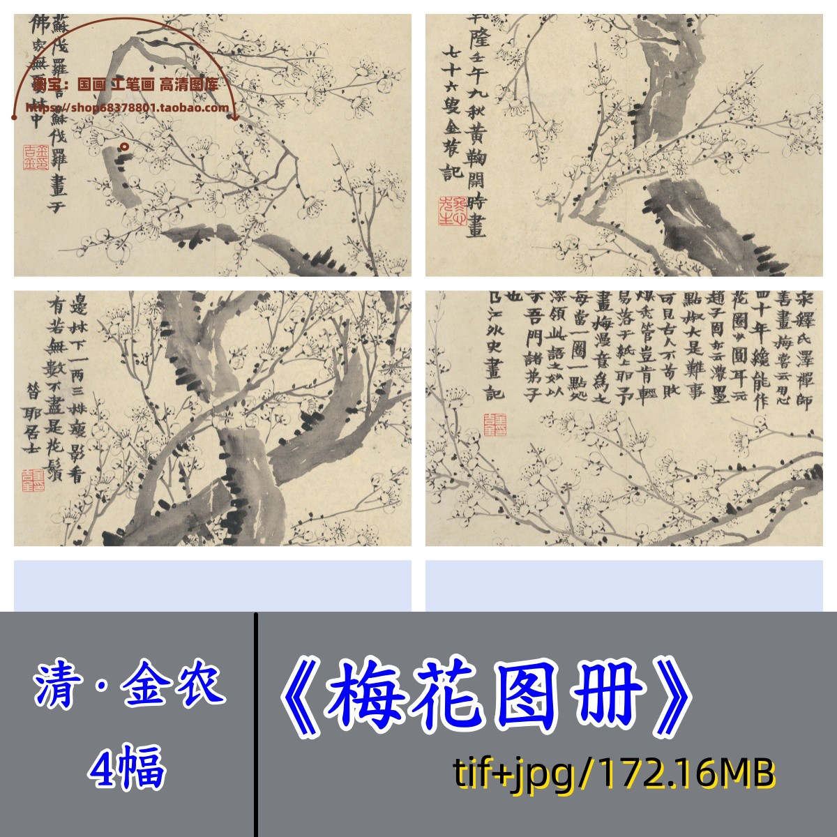 清代金农梅花图册4幅/国画水墨写意图书法临摹画稿打印喷绘电子版