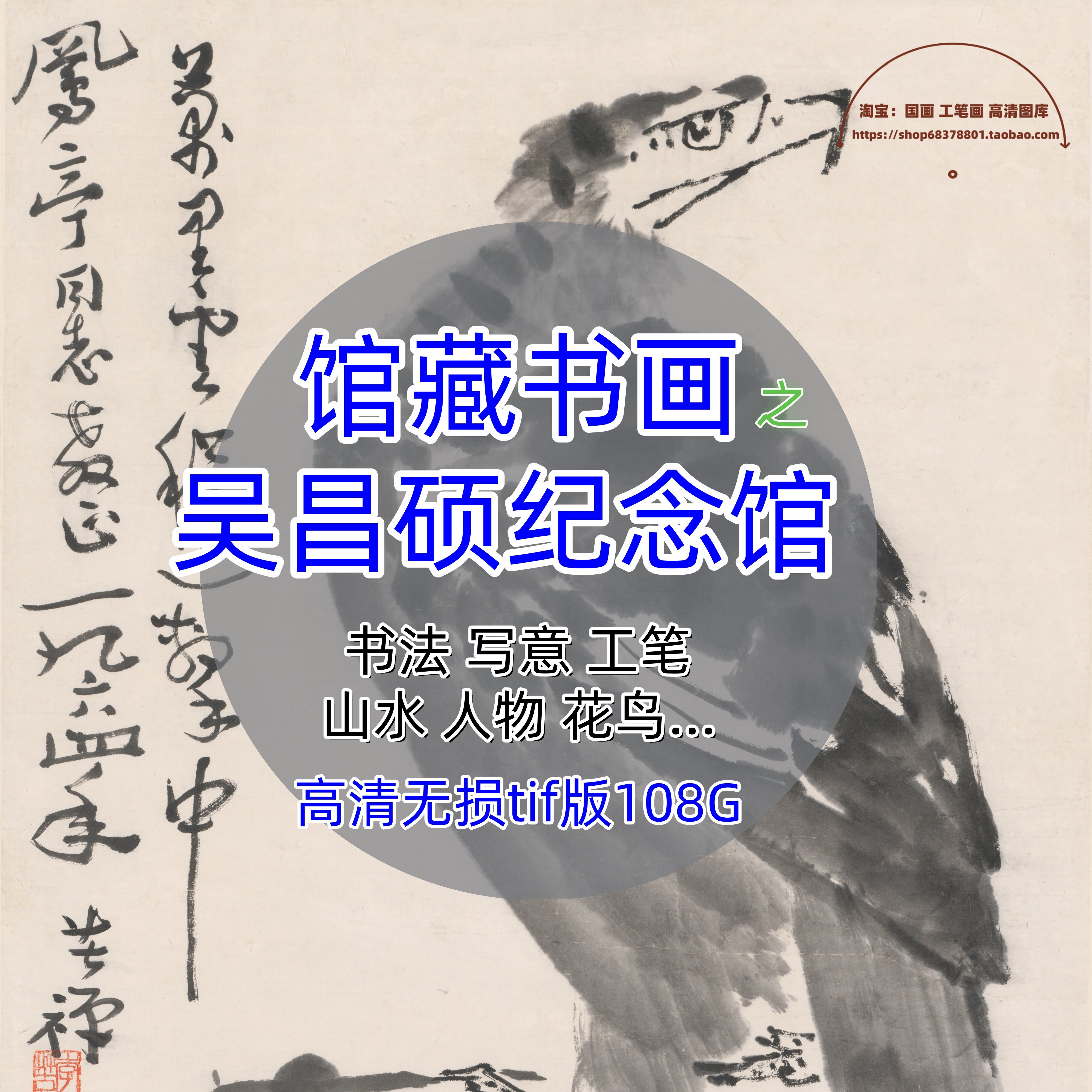 吴昌硕纪念馆藏中国画书法合集博物馆高清扫描电子版打印微喷绘画