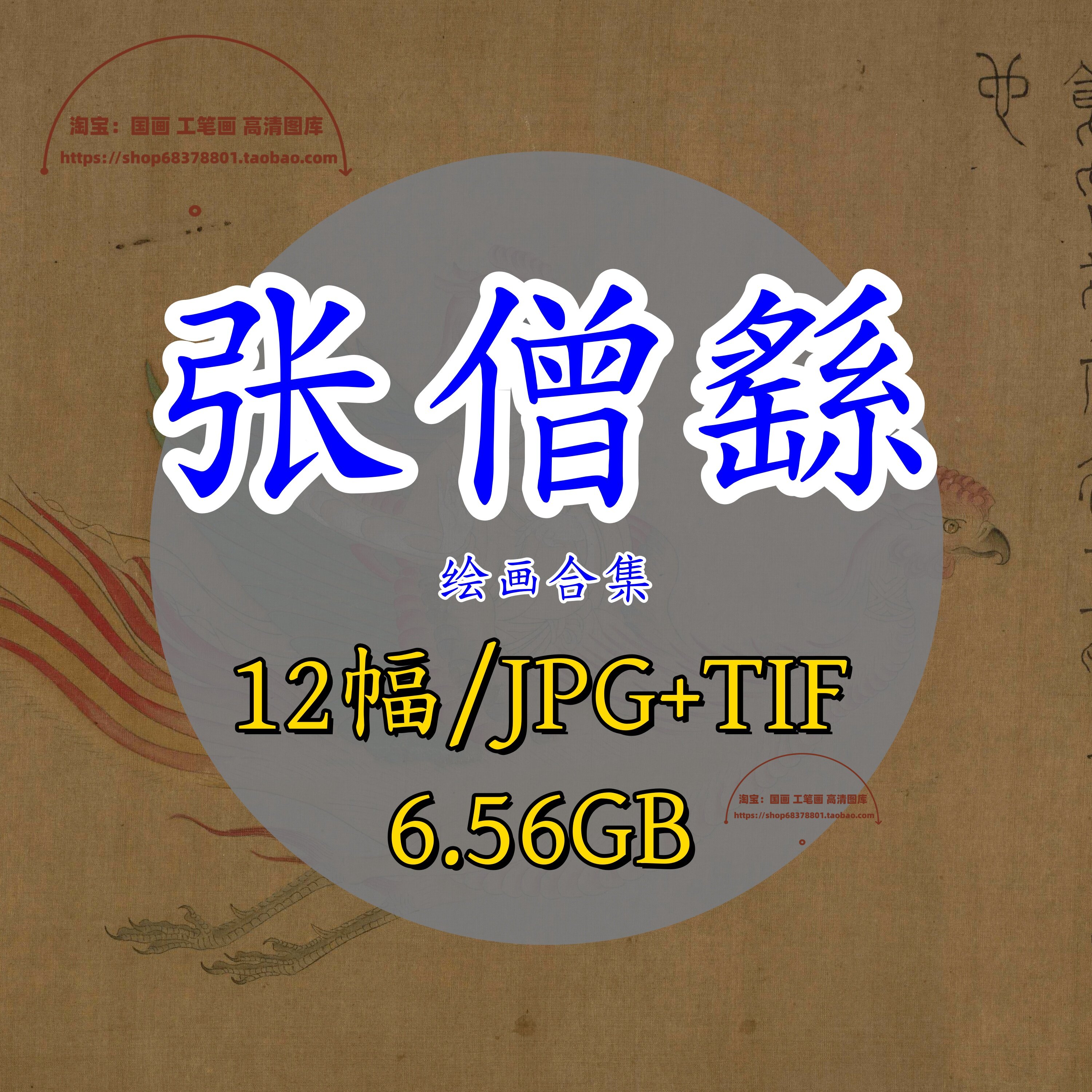 梁张僧繇绘画合集/五星二十八宿神形图卷神农伏羲像雪山红树图217
