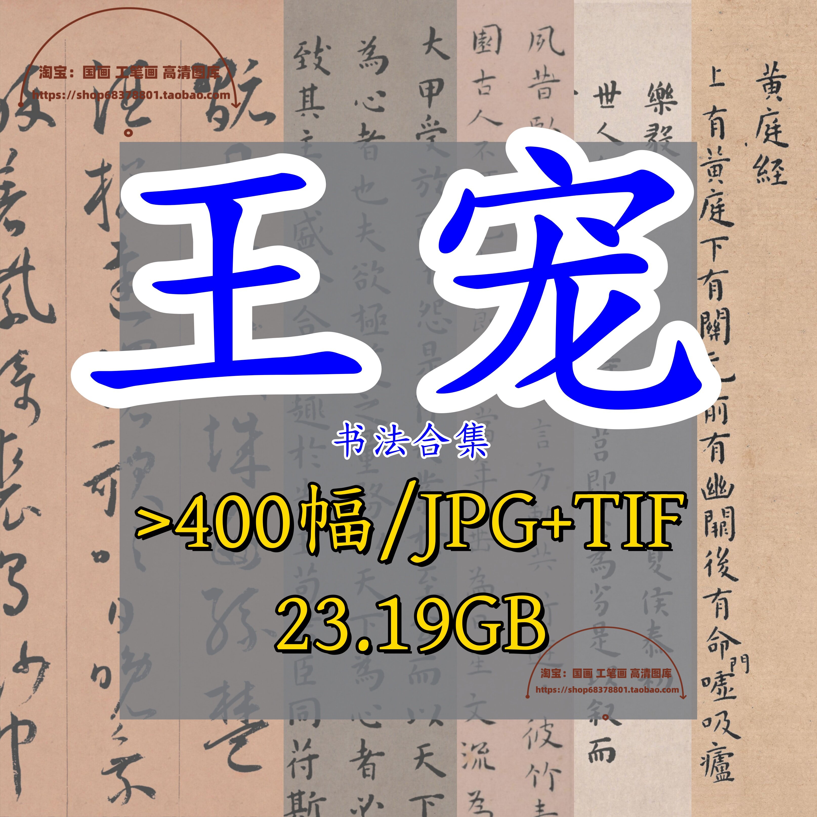 明代王宠书法合集/小楷书行楷书字帖临乐毅论黄庭经游包山诗手卷